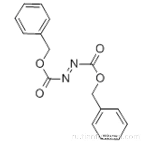 1,2-диазендикарбоновая кислота, 1,2-бис (фенилметил) сложный эфир CAS 2449-05-0